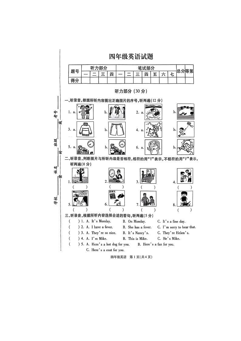江苏省徐州市丰县2023-2024学年四年级下学期6月期末英语试题第1页
