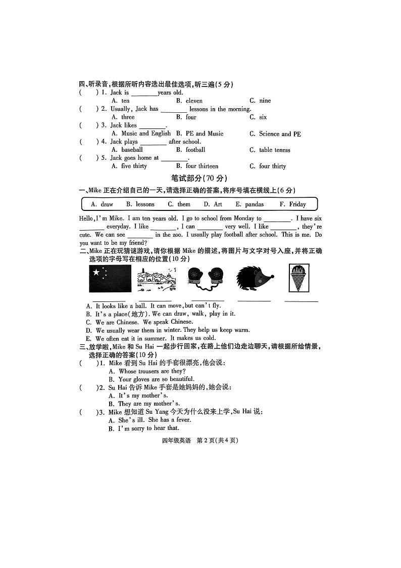 江苏省徐州市丰县2023-2024学年四年级下学期6月期末英语试题第2页