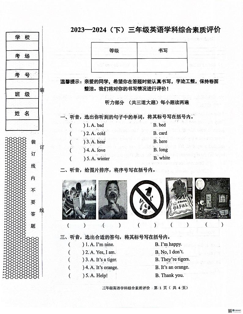 辽宁省沈阳市大东区2023-2024学年三年级下学期期末英语试题01