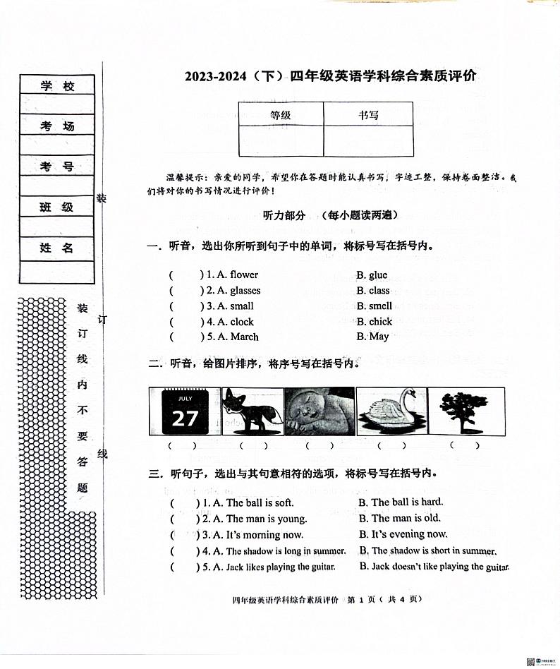辽宁省沈阳市大东区2023-2024学年四年级下学期期末英语试题第1页