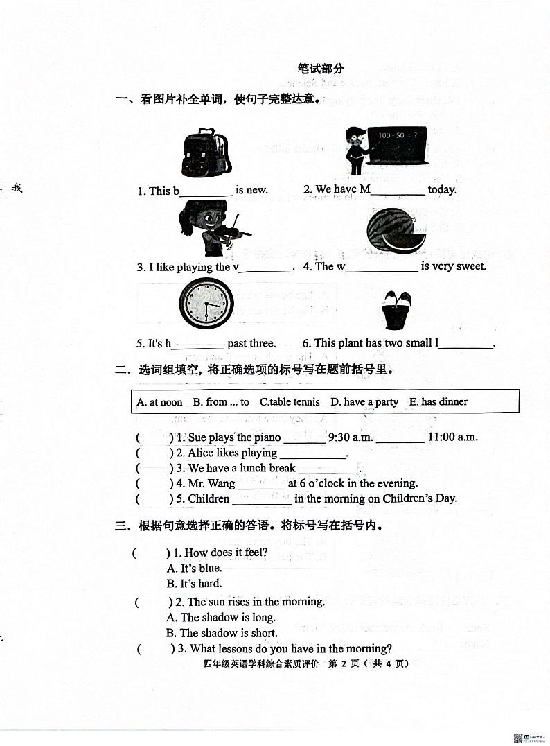 辽宁省沈阳市大东区2023-2024学年四年级下学期期末英语试题第2页