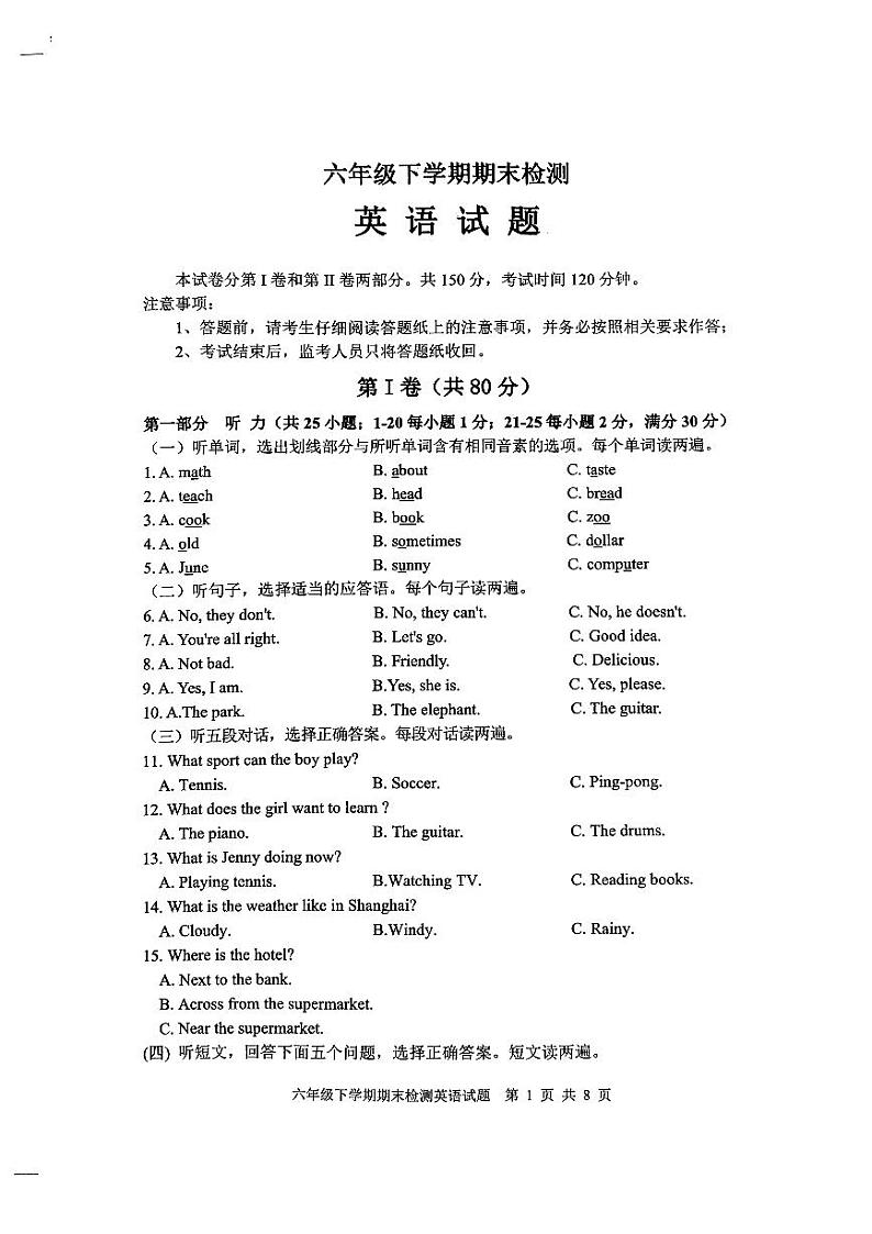 山东省泰安市新泰市2023-2024学年六年级下学期期末英语试题第1页