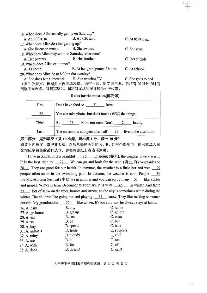 山东省泰安市新泰市2023-2024学年六年级下学期期末英语试题第2页