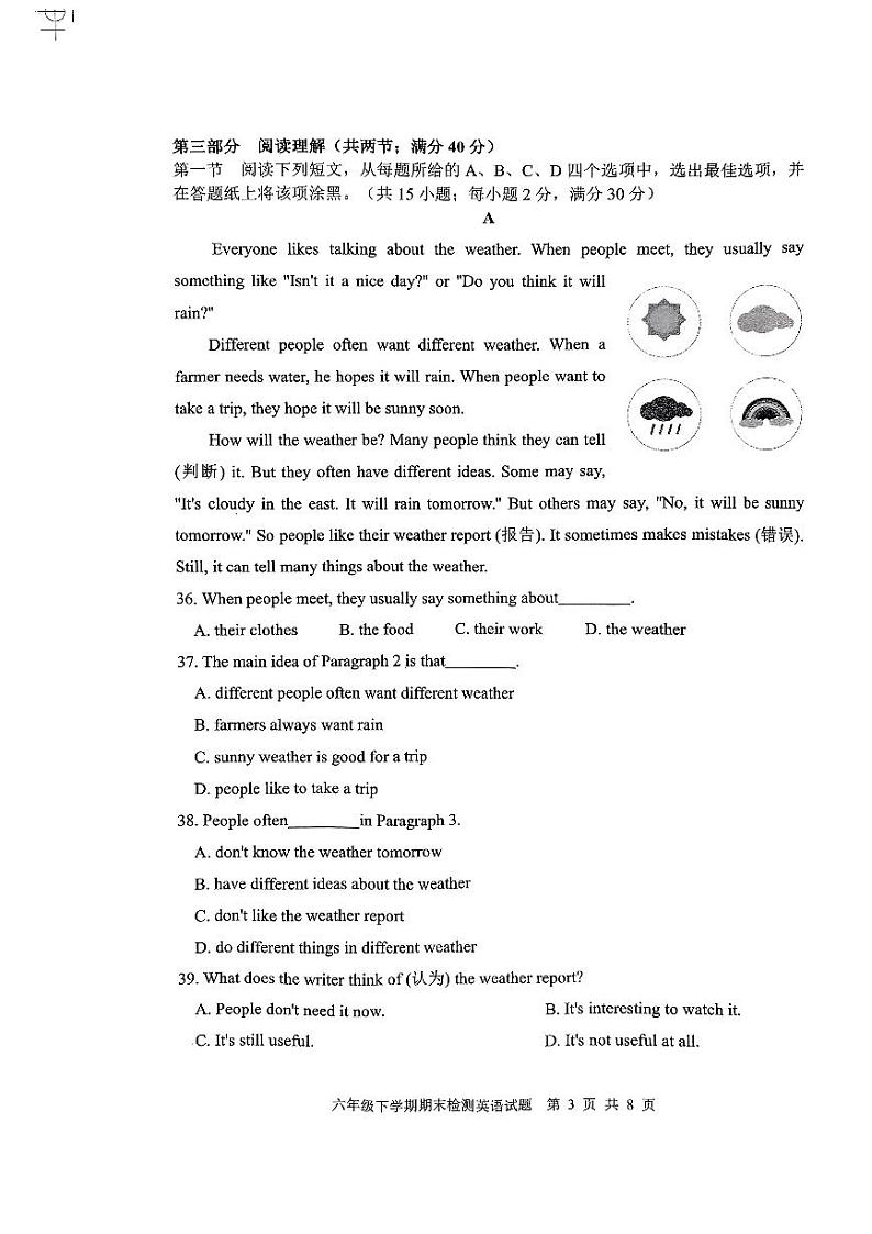 山东省泰安市新泰市2023-2024学年六年级下学期期末英语试题第3页