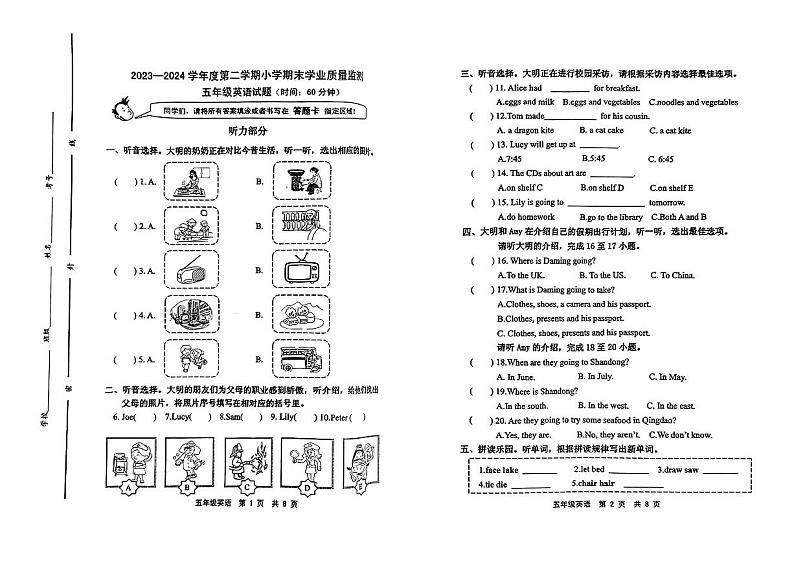山东潍坊市昌邑市2023-2024学年五年级下学期期末英语试题01
