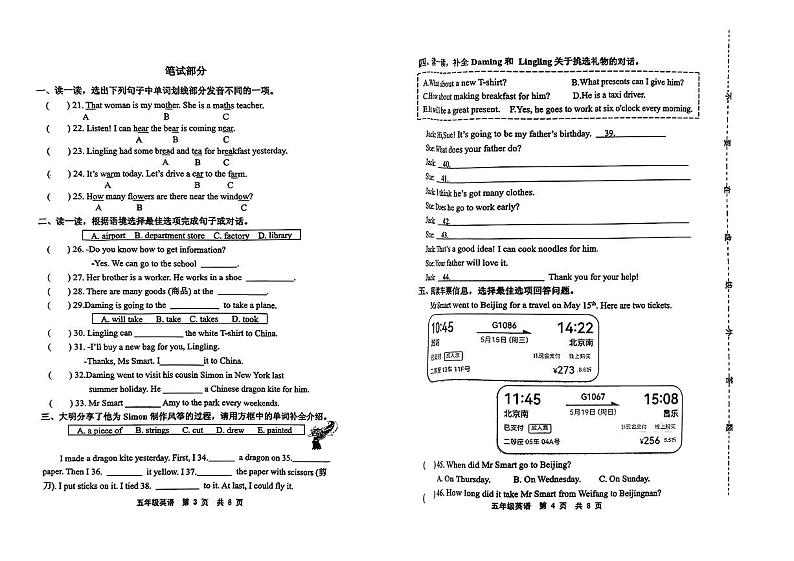 山东潍坊市昌邑市2023-2024学年五年级下学期期末英语试题02