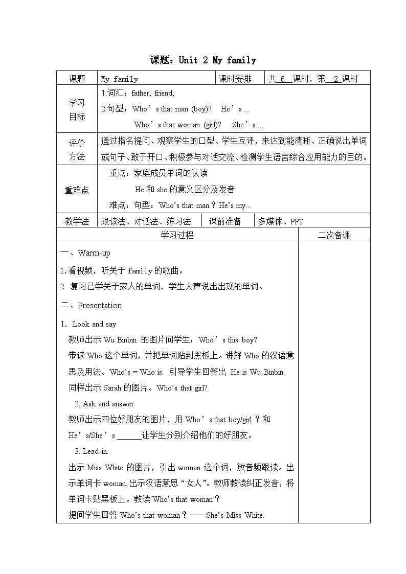 Unit 2 My family（教学设计）-2023-2024学年人教PEP版英语三年级下册01