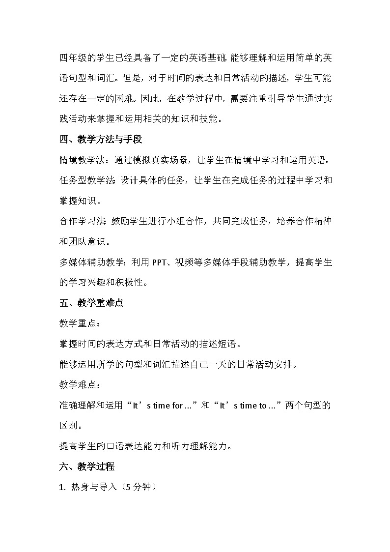 Unit2 What time is it？（教学设计）-2023-2024学年人教PEP版英语四年级下册02