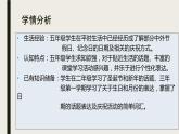 Unit2 Special days 單元整體教學(xué)設(shè)計(jì)（1.1） 人教版新起點(diǎn)（一年級(jí)起點(diǎn)）五年級(jí)下冊(cè)課件PPT