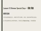 Unit2 Special days 單元整體教學(xué)設(shè)計(jì)(5) 人教版新起點(diǎn)（一年級(jí)起點(diǎn)）五年級(jí)下冊(cè) (1)課件PPT