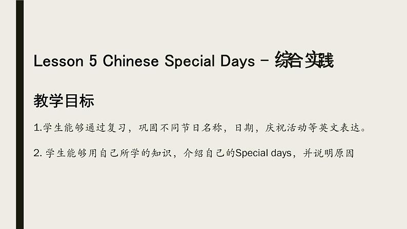 Unit2 Special days 单元整体教学设计(5) 人教版新起点（一年级起点）五年级下册 (1)课件PPT03