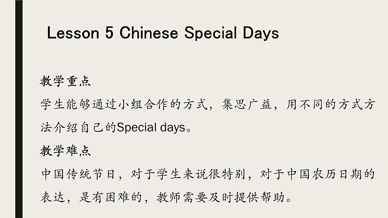 Unit2 Special days 单元整体教学设计(5) 人教版新起点（一年级起点）五年级下册 (1)课件PPT04