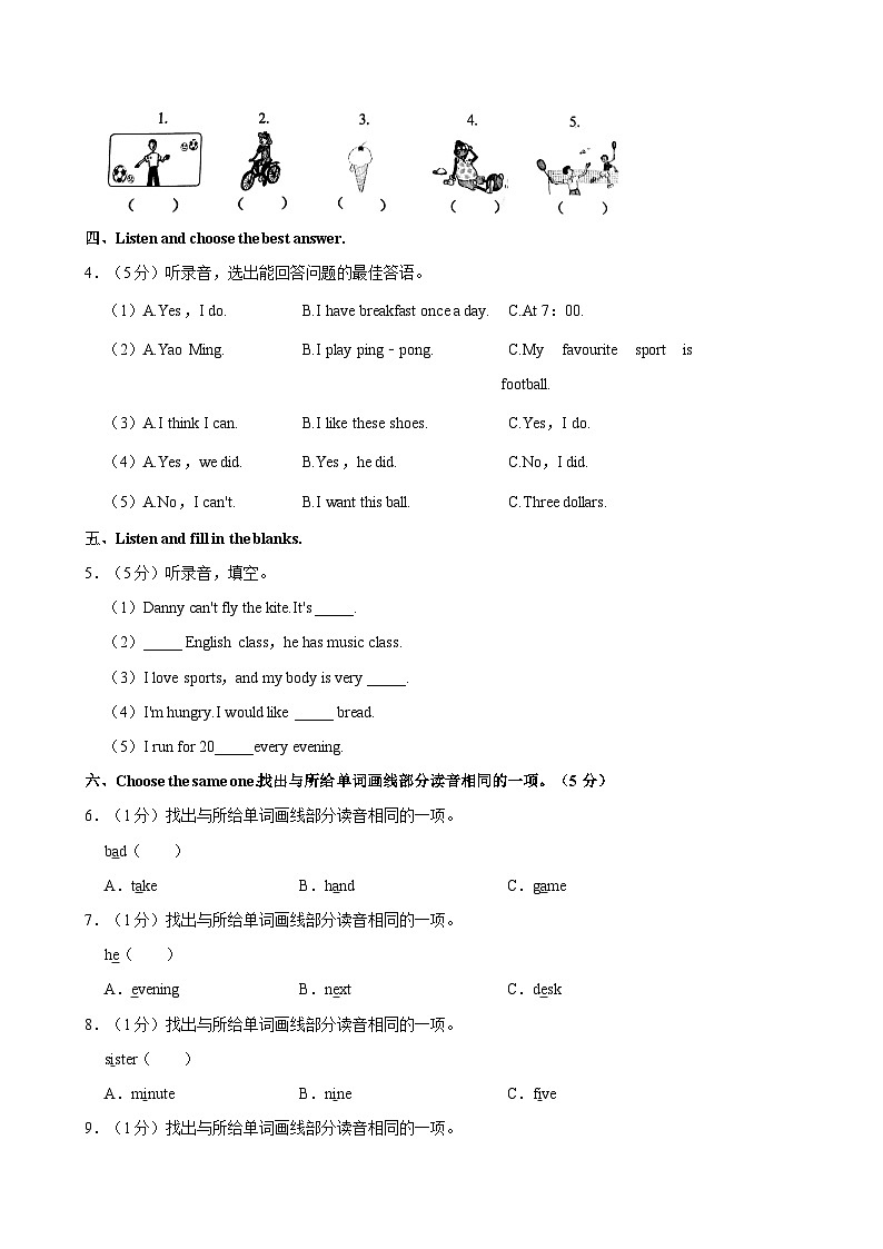 河北省保定市涿州市2023-2024学年六年级下学期期末英语试题（含答案）02