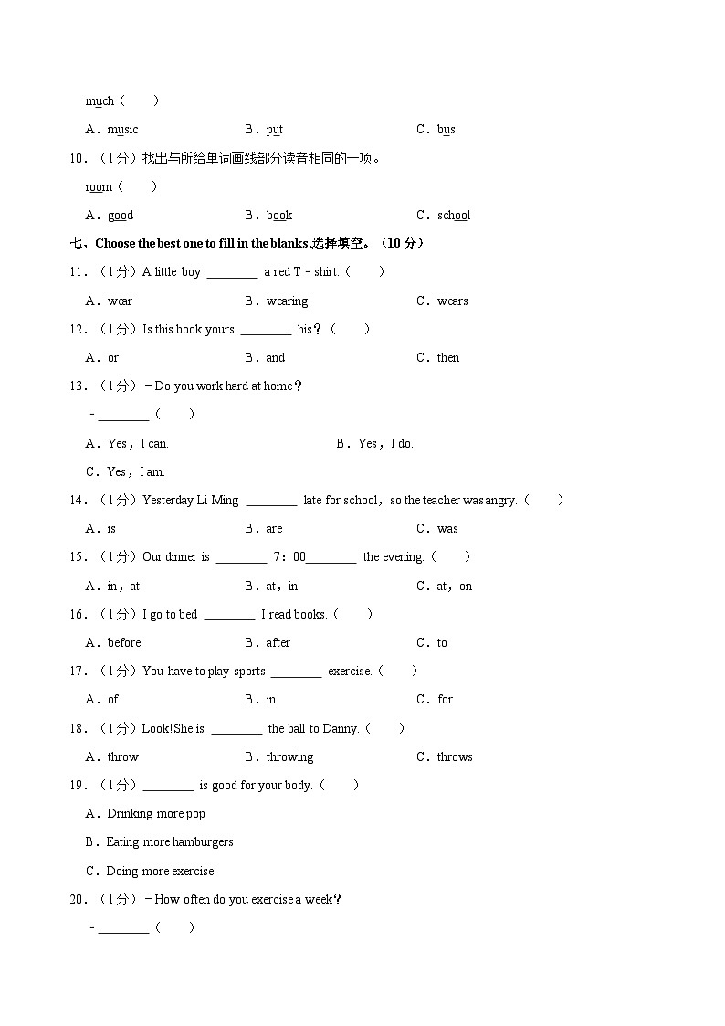 河北省保定市涿州市2023-2024学年六年级下学期期末英语试题（含答案）03