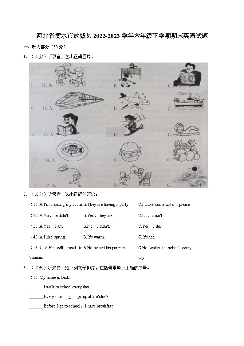 河北省衡水市故城县2022-2023学年六年级下学期期末英语试题（含答案）第1页