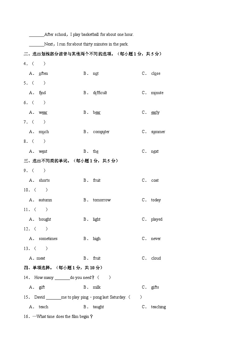 河北省衡水市故城县2022-2023学年六年级下学期期末英语试题（含答案）第2页