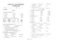 宁夏回族自治区固原市彭阳县2023-2024学年六年级下学期期末质量监测英语试题+