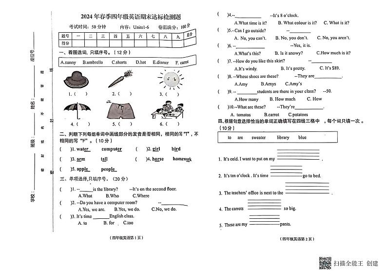 海南省省直辖县级行政单位临高县2023-2024学年四年级下学期7月期末英语试题第1页