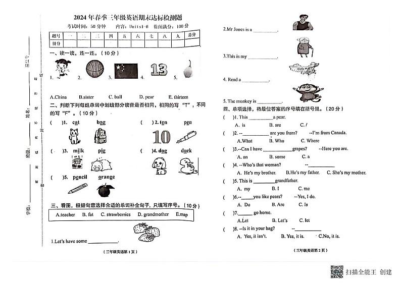 海南省省直辖县级行政单位临高县2023-2024学年三年级下学期7月期末英语试题01