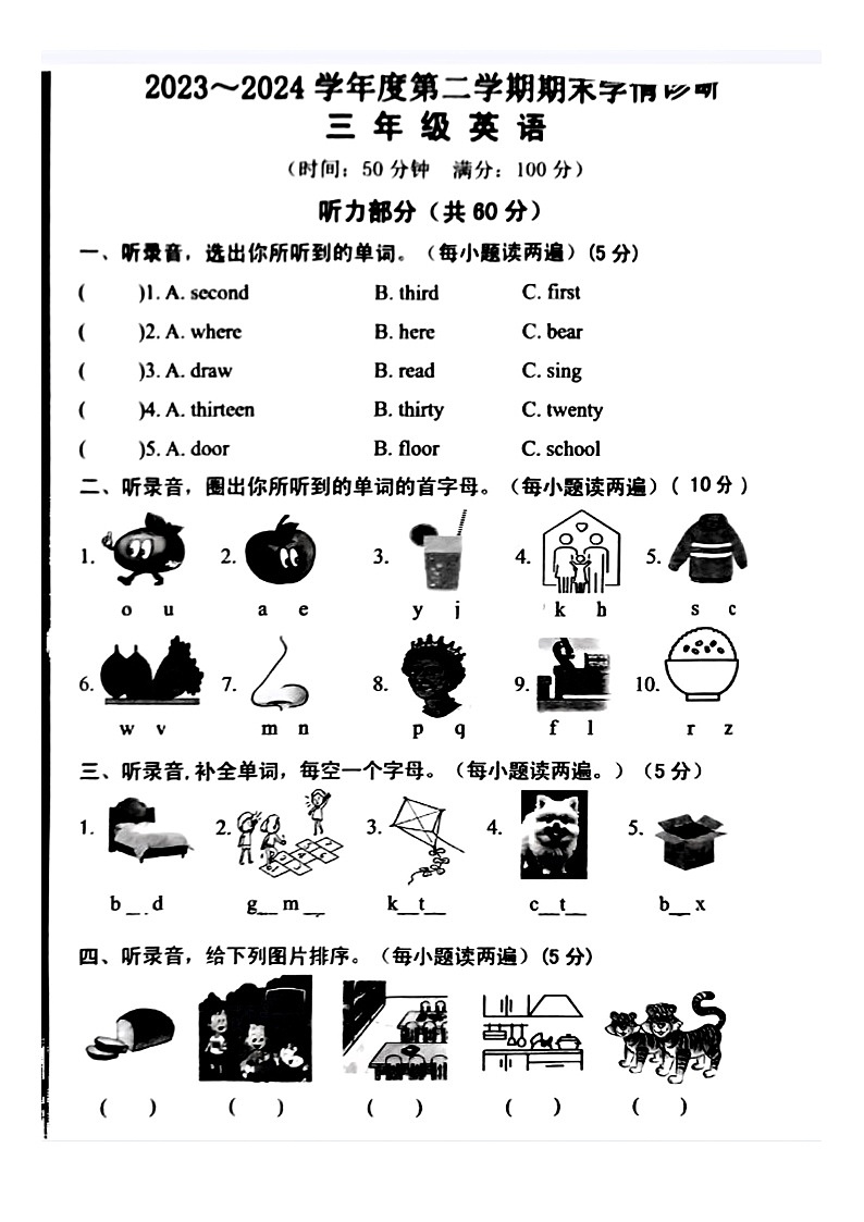 山东省泰安市2023-2024学年三年级下学期6月期末英语试题+第1页