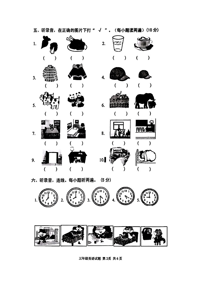 山东省泰安市2023-2024学年三年级下学期6月期末英语试题+第2页