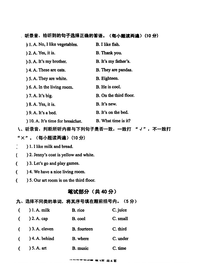 山东省泰安市2023-2024学年三年级下学期6月期末英语试题+第3页