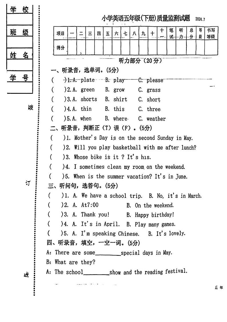 辽宁省辽阳市辽阳县2023-2024学年五年级下学期期末英语试题第1页