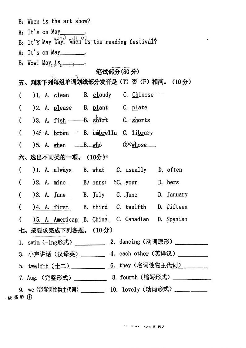 辽宁省辽阳市辽阳县2023-2024学年五年级下学期期末英语试题第2页