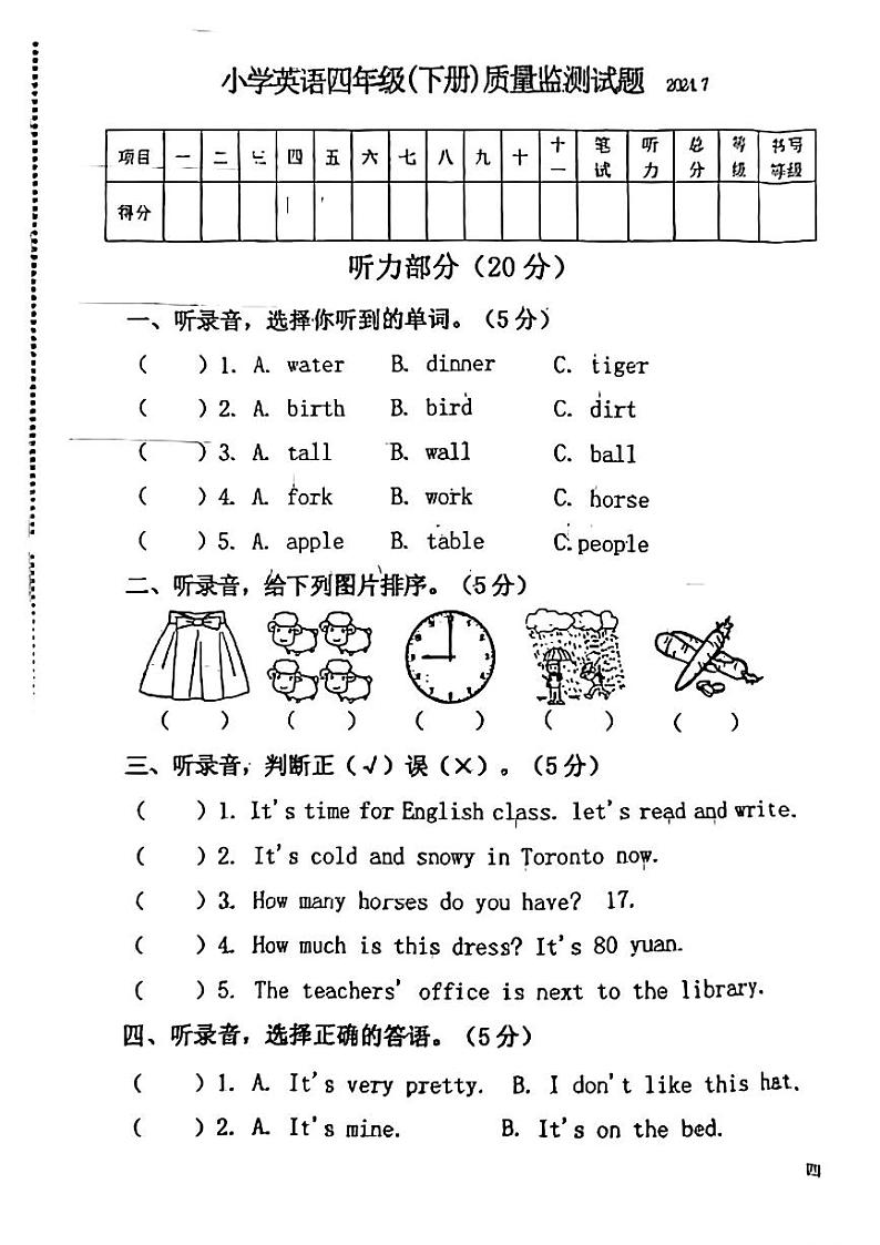 辽宁省辽阳市辽阳县2023-2024学年四年级下学期期末考试英语试卷第1页