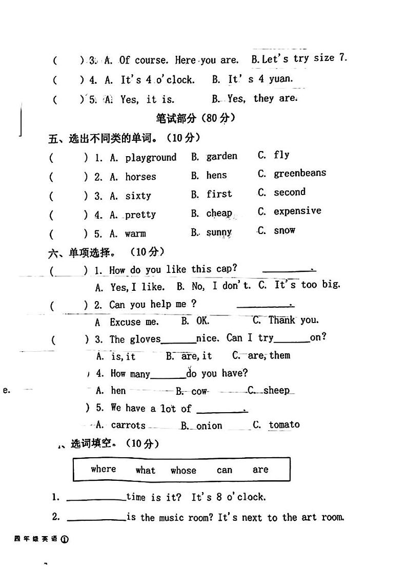 辽宁省辽阳市辽阳县2023-2024学年四年级下学期期末考试英语试卷第2页