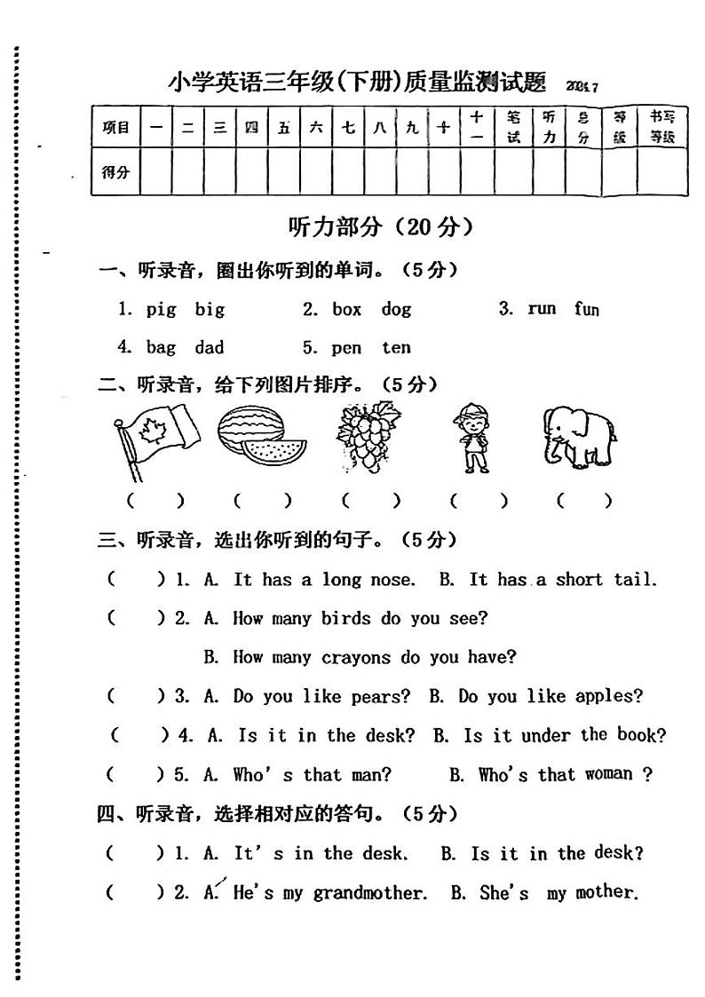 辽宁省辽阳市辽阳县2023-2024学年三年级下学期期末英语试题第1页