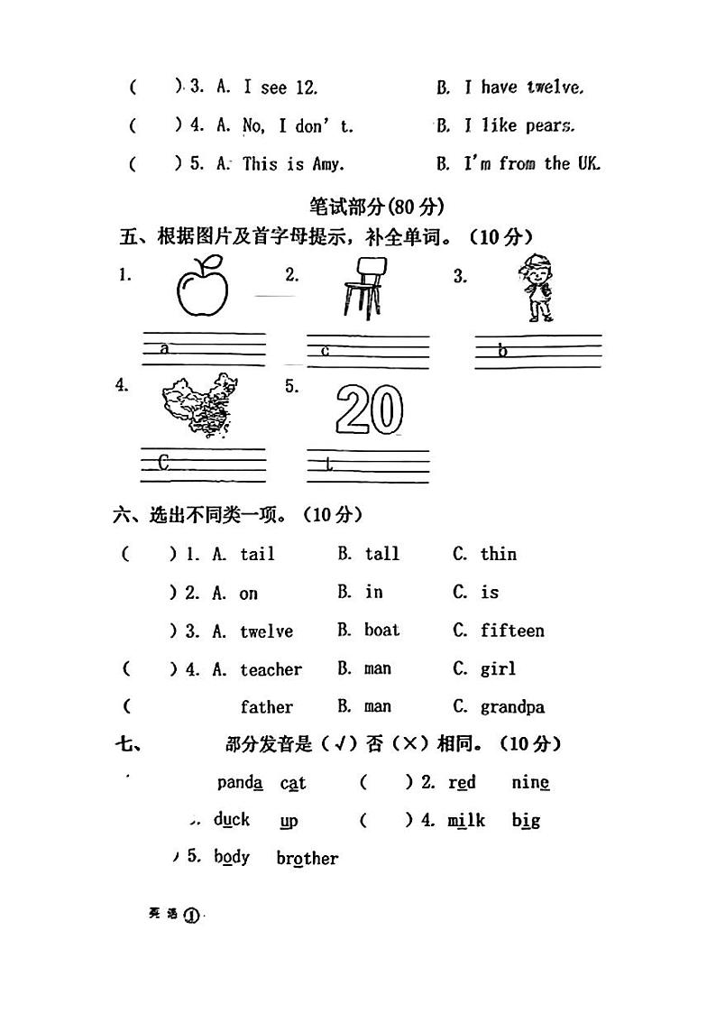 辽宁省辽阳市辽阳县2023-2024学年三年级下学期期末英语试题第2页