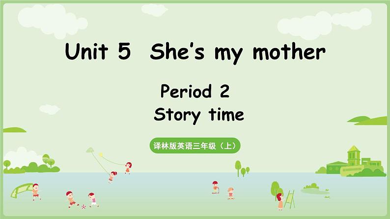 Unit 5 She's my mother Story time（课件+素材）-2024-2025学年译林版（三起）（2024）英语三年级上册01