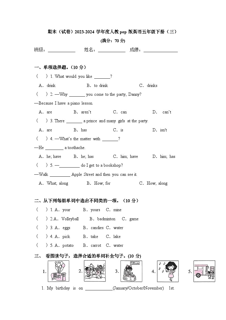 期末试题2023-2024学年人教PEP版英语五年级下册 (含答案) (1)第1页
