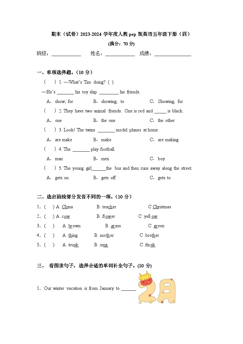 期末试题2023-2024学年人教PEP版英语五年级下册（含答案）第1页