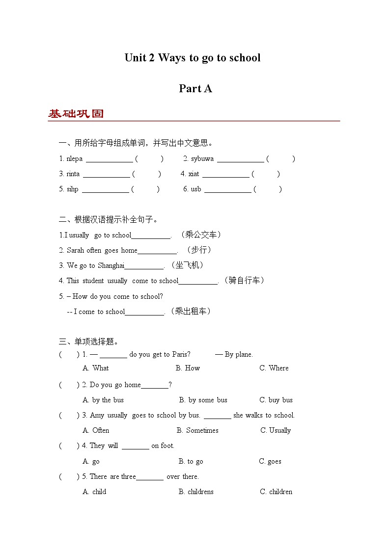 Unit 2 Ways to go to school Part A同步练习（含答案）01