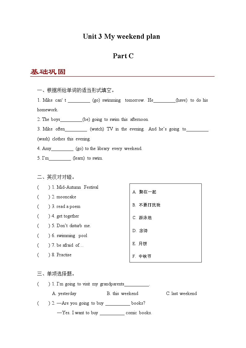 Unit 3 My weekend plan Part C同步练习（含答案）01