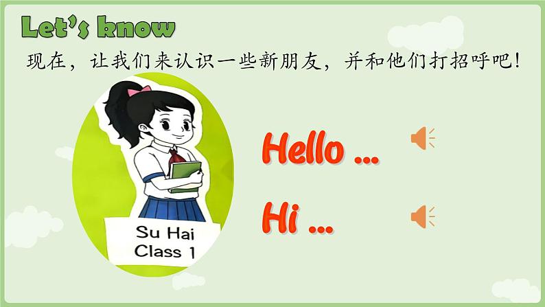 Unit 1  Hello！ Cartoon time（课件+素材）-2024-2025学年译林版（三起）（2024）英语三年级上册06