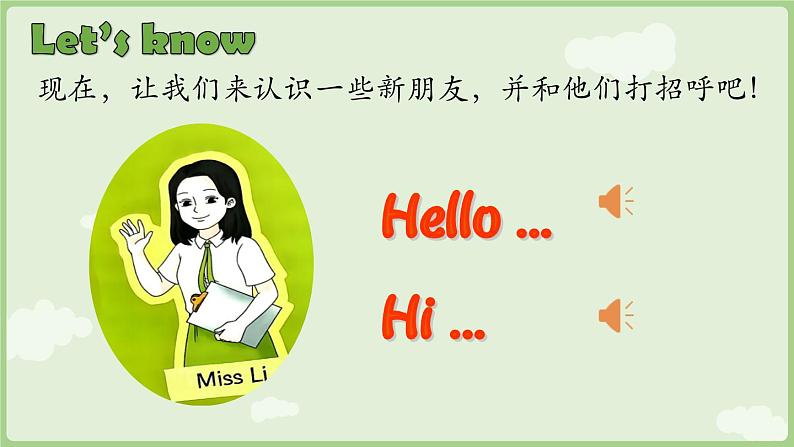 Unit 1  Hello！ Cartoon time（课件+素材）-2024-2025学年译林版（三起）（2024）英语三年级上册07