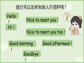 Unit 2  What’s your name Story time（課件+素材）-2024-2025學(xué)年譯林版（三起）（2024）英語(yǔ)三年級(jí)上冊(cè)
