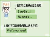 Unit 2  What’s your name Story time（課件+素材）-2024-2025學(xué)年譯林版（三起）（2024）英語(yǔ)三年級(jí)上冊(cè)