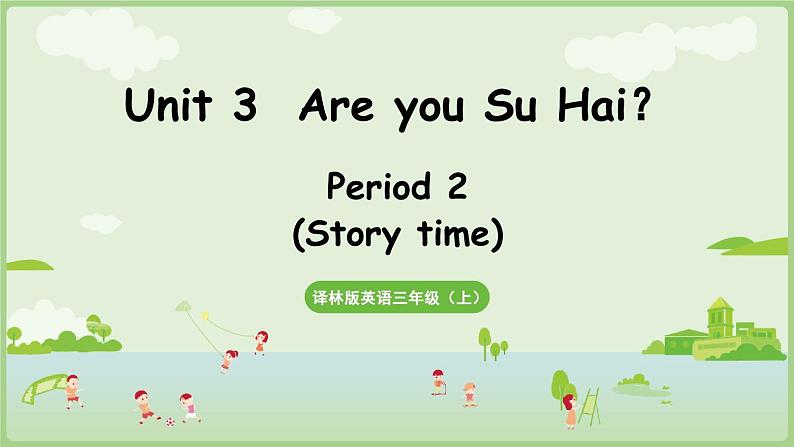 Unit 3  Are you Su Hai Story time（课件+素材）-2024-2025学年译林版（三起）（2024）英语三年级上册01