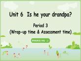 Unit 6 Is he your grandpa？ Wrap-up time& Assessment time（課件+素材）-2024-2025學(xué)年譯林版（三起）（2024）英語(yǔ)三年級(jí)上冊(cè)