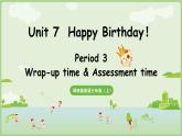 Unit 7 Happy Birthday！ Wrap-up time& Assessment time（课件+素材）-2024-2025学年译林版（三起）（2024）英语三年级上册