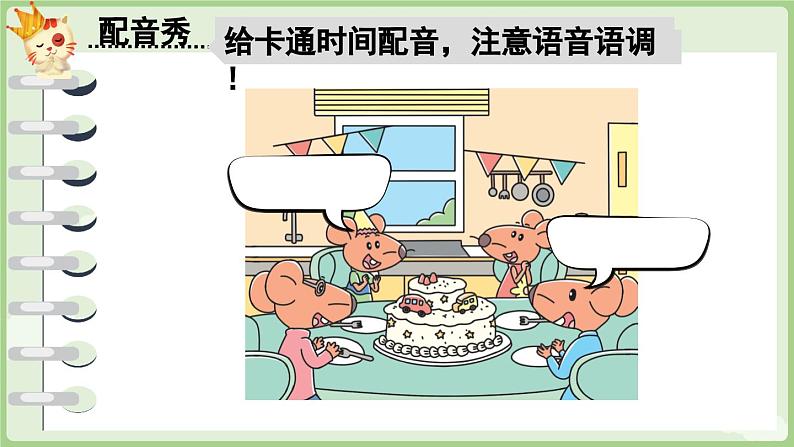 Unit 7 Happy Birthday！ Wrap-up time& Assessment time（课件+素材）-2024-2025学年译林版（三起）（2024）英语三年级上册02