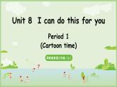 Unit 8 I can do this for you Cartoon time（课件+素材）-2024-2025学年译林版（三起）（2024）英语三年级上册