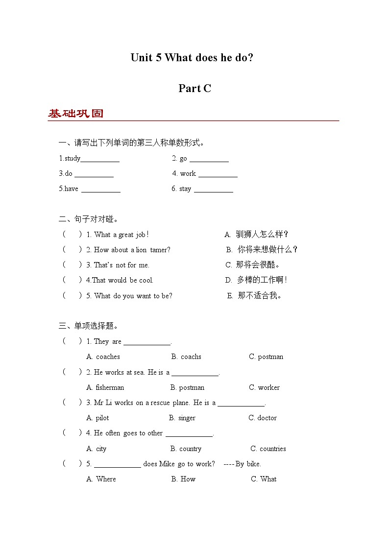 Unit 5 What does he do？Part C同步练习（含答案）01