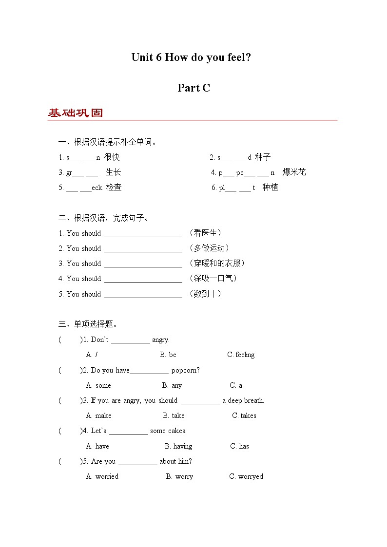 Unit 6 How do you feel？Part C同步练习（含答案）01