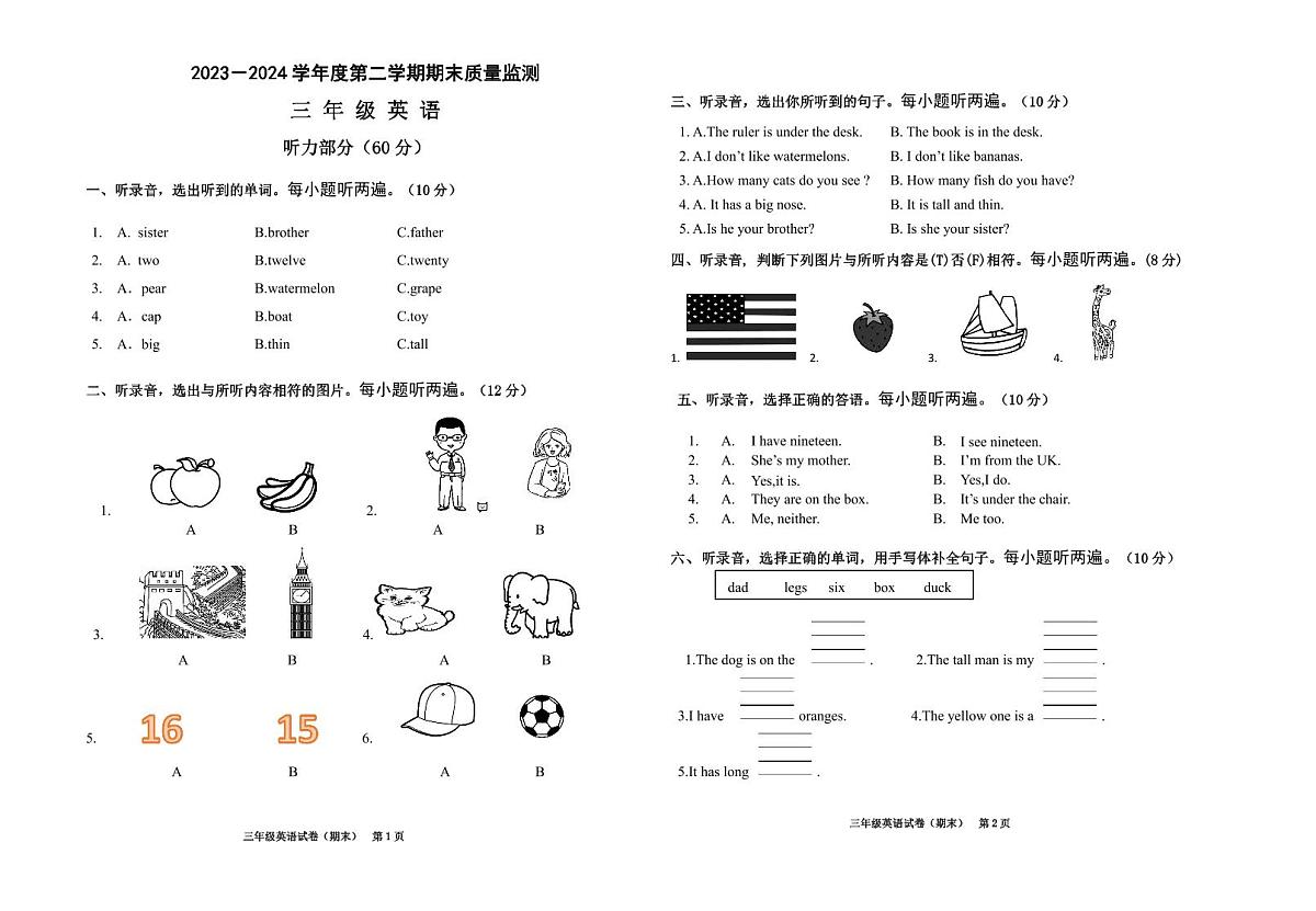 3年级英语期末2023-2024第二学期测试卷第1页