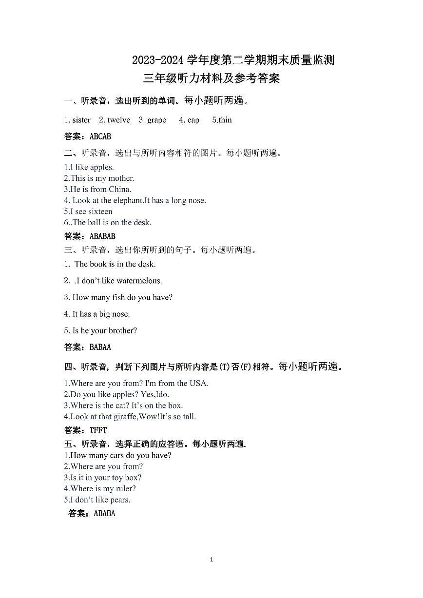 3年级2023-2024第二学期英语期末听力材料和参考答案(1)第1页